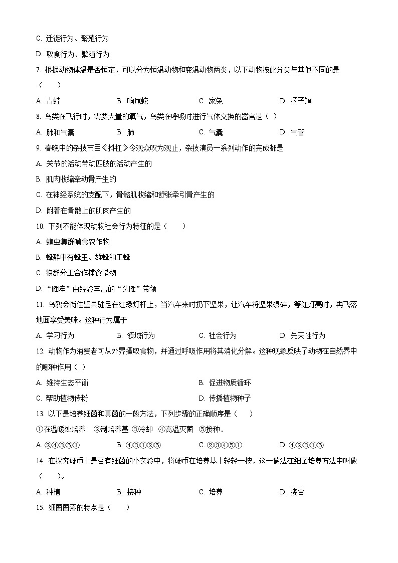 精品解析：黑龙江省牡丹江市第四中学2023-2024学年八年级上学期期末生物试题（原卷版）第2页