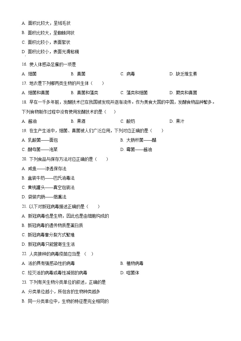 精品解析：黑龙江省牡丹江市第四中学2023-2024学年八年级上学期期末生物试题（原卷版）第3页