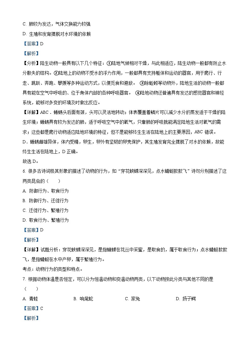 精品解析：黑龙江省牡丹江市第四中学2023-2024学年八年级上学期期末生物试题（解析版）第3页