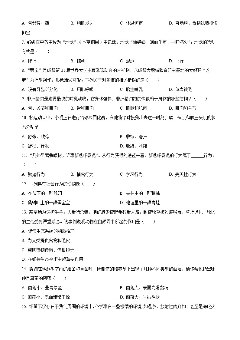 精品解析：黑龙江省牡丹江市第十六中学2023-2024学年八年级上学期期末生物试卷（原卷版）第2页