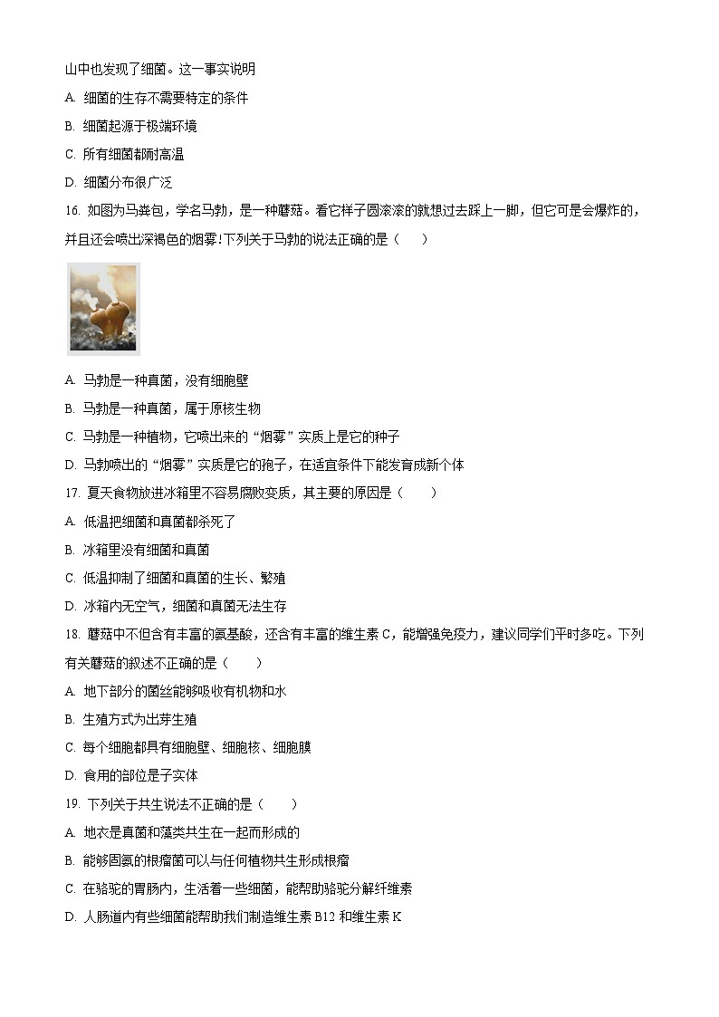 精品解析：黑龙江省牡丹江市第十六中学2023-2024学年八年级上学期期末生物试卷（原卷版）第3页