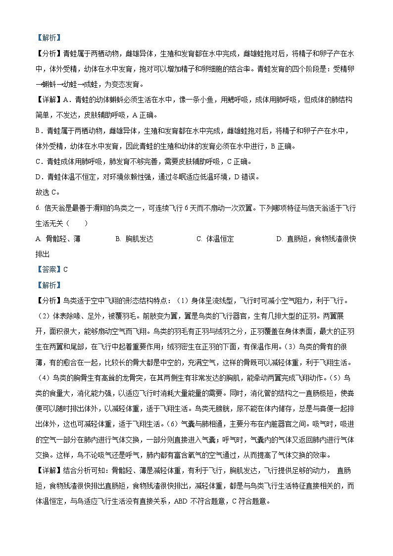 精品解析：黑龙江省牡丹江市第十六中学2023-2024学年八年级上学期期末生物试卷（解析版）第3页