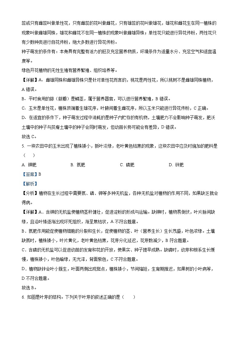 山东省德州市武城县2023-2024学年八年级上学期期末生物试题（原卷版+解析版）03