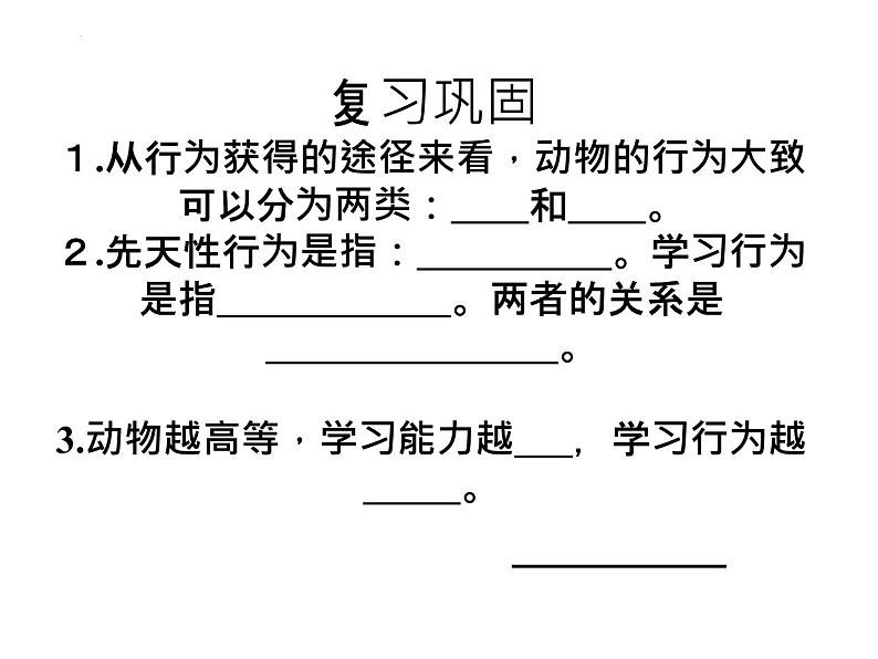 5.2.3 社会行为课件2023-2024学年人教版生物八年级上册01