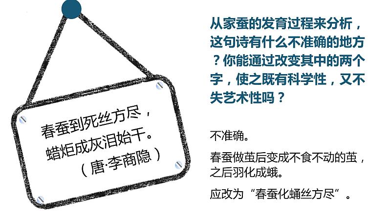 7.1.2 昆虫的生殖和发育课件2023--2024学年人教版生物八年级下册第6页