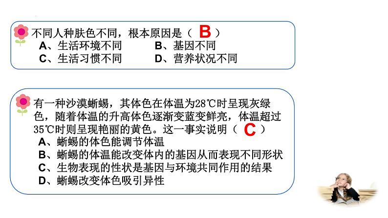 7.2.1基因在亲子代间的传递课件2023--2024学年人教版生物八年级下册03