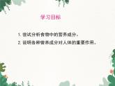 北师大版生物七年级下册 第8章 第1节 《人类的食物》课件2
