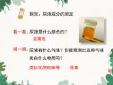 北师大版生物七年级下册 第11章 第1节 《人体产生的代谢废物》课件2