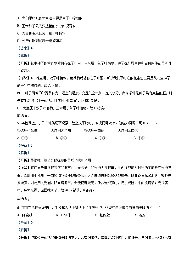 精品解析：贵州省铜仁市碧江区2023-2024学年七年级上学期期末生物试题（解析版）第3页