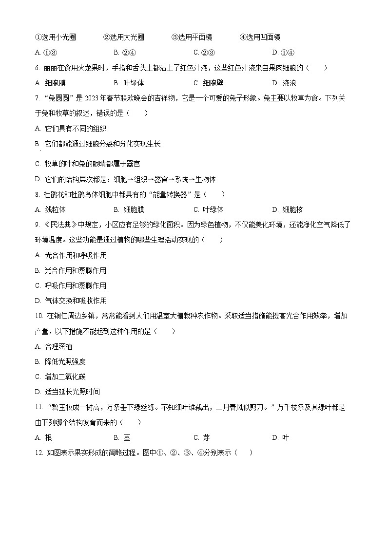 精品解析：贵州省铜仁市碧江区2023-2024学年七年级上学期期末生物试题（原卷版）第2页