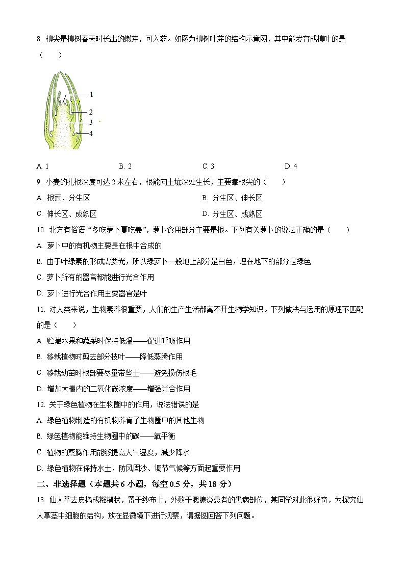 精品解析：辽宁省沈阳市法库县2023-2024学年七年级上学期期末生物试题（原卷版）第2页