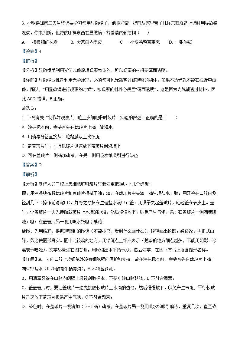 精品解析：辽宁省沈阳市法库县2023-2024学年七年级上学期期末生物试题（解析版）第2页
