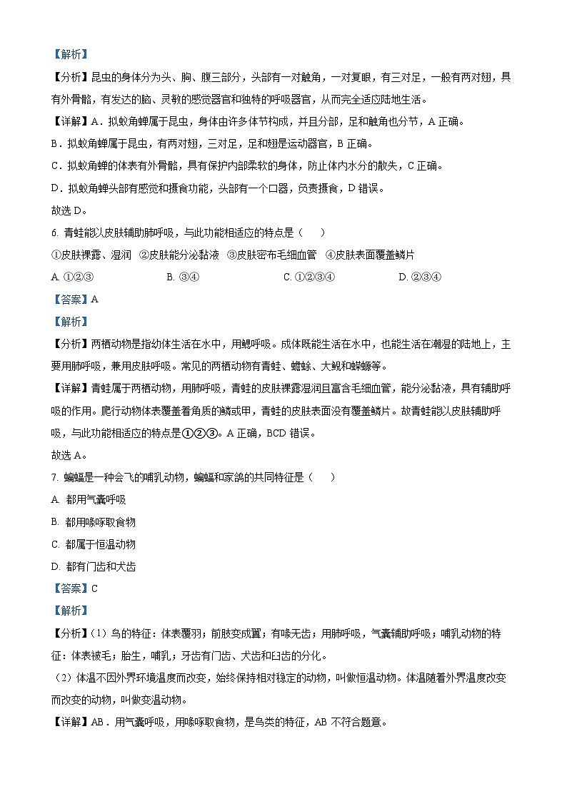 陕西省安康市汉滨区洪山镇2023-2024学年八年级上学期生物期末试题（原卷版+解析版）03