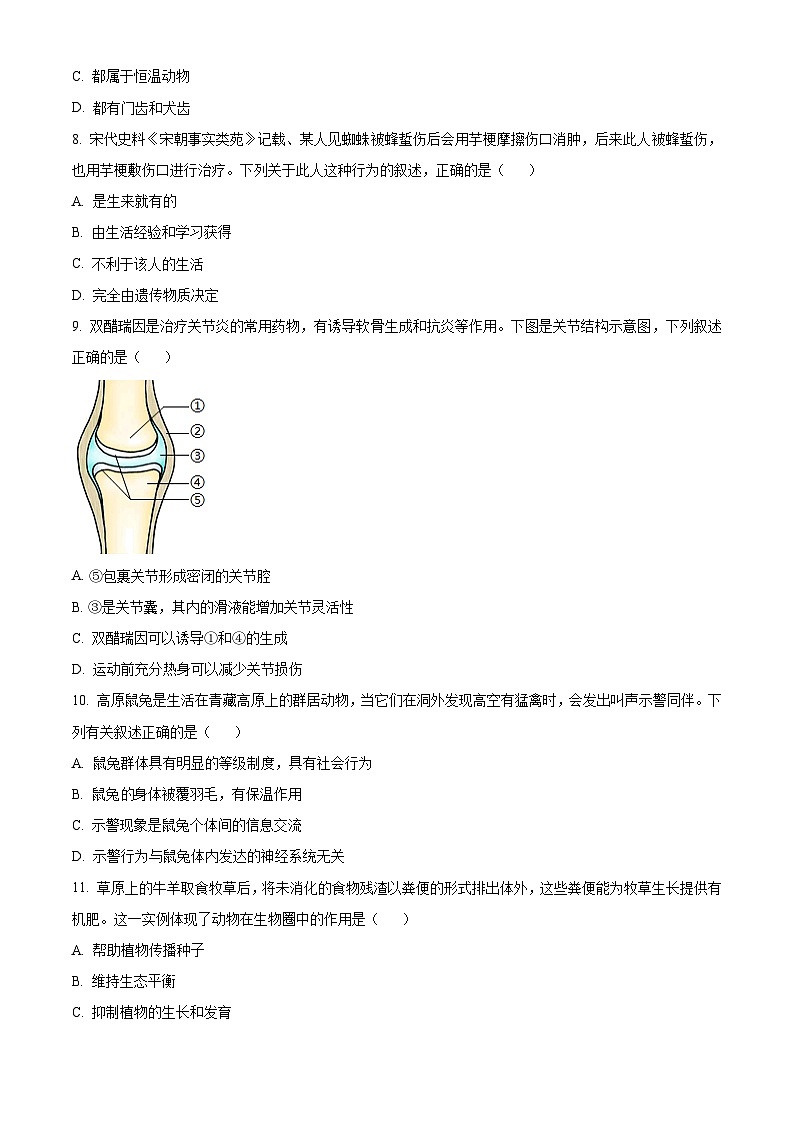 陕西省安康市汉滨区洪山镇2023-2024学年八年级上学期生物期末试题（原卷版+解析版）02