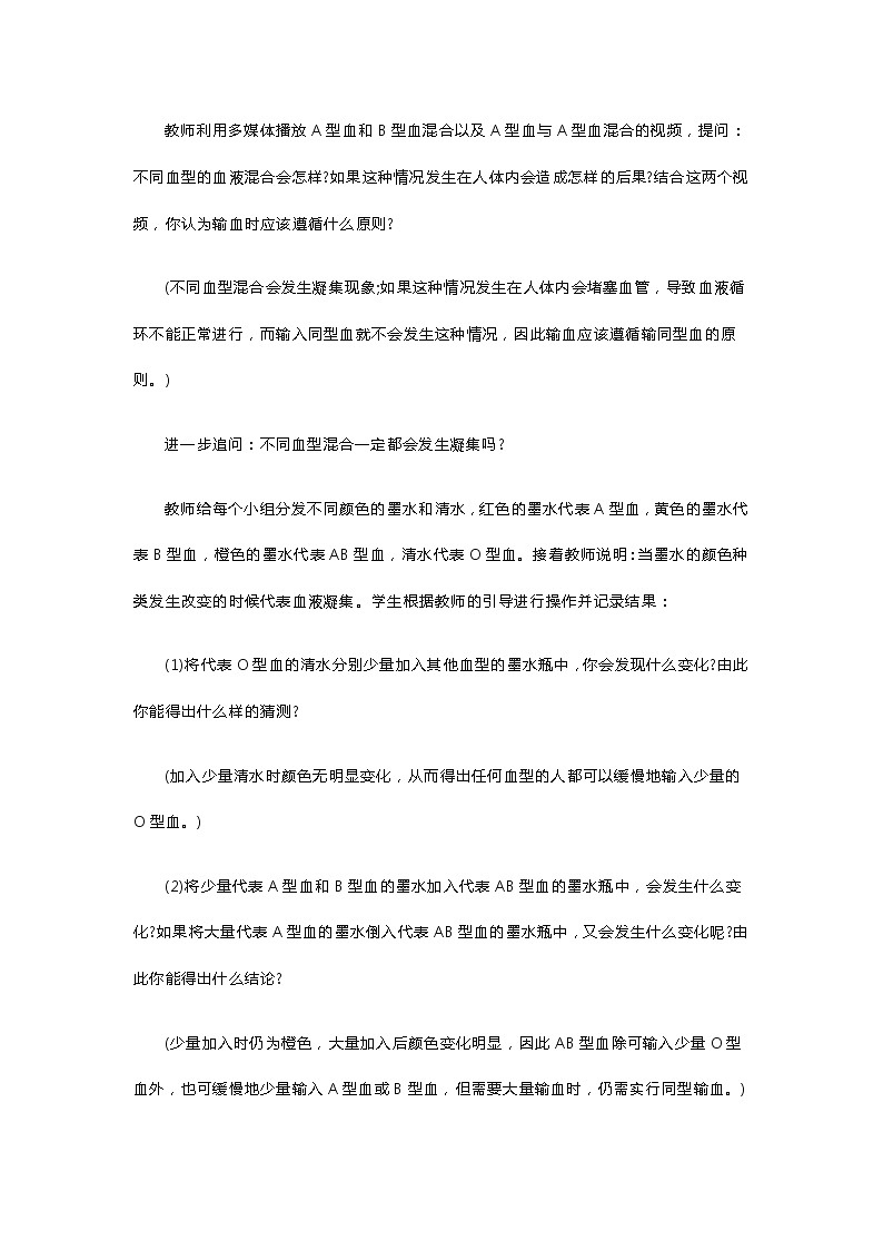 初中生物《输血与血型》教案第2页