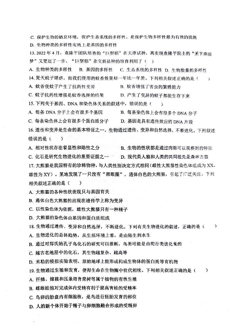 广东省中山市小榄镇2023-2024学年八年级下学期3月联考生物试卷第3页