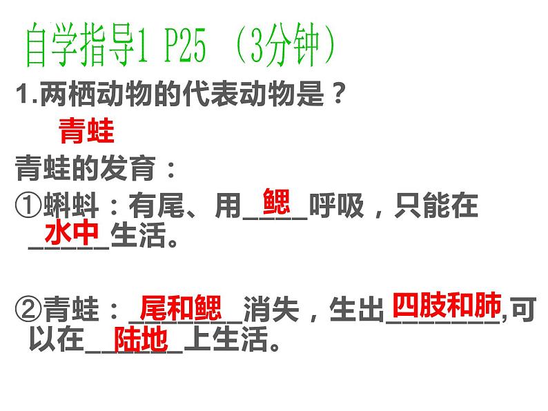 5.1.5++两栖动物和爬行动物++课件-2023-2024学年人教版生物八年级上册第8页