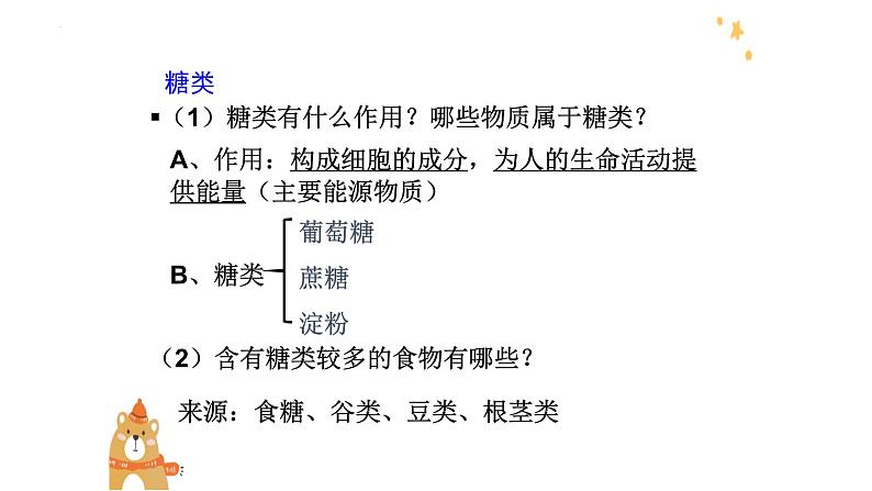 4.2.1++食物中的营养物质++课件-2023-2024学年人教版生物七年级下册第6页