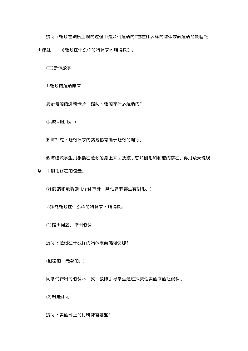 初中生物《蚯蚓在什么样的物体表面爬得快》教案第2页