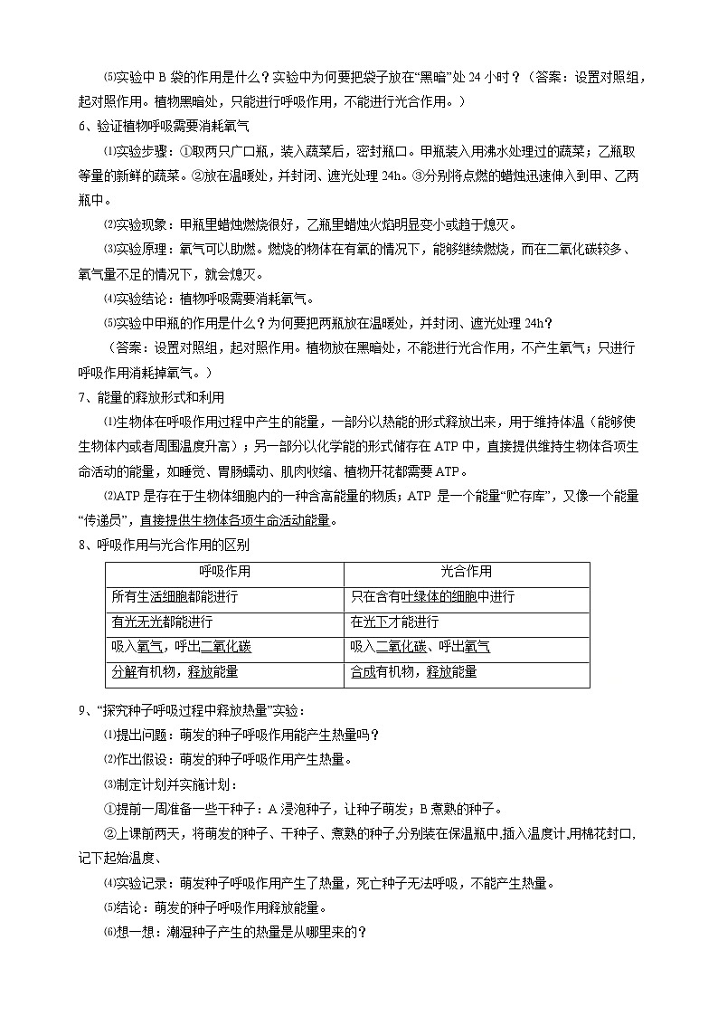 苏科版七年级上册生物第7章《能量的释放与呼吸》 知识点讲义02
