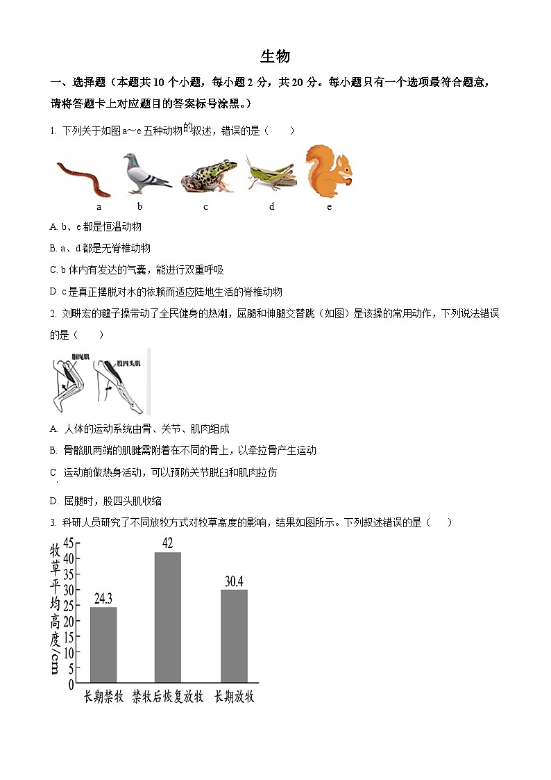 精品解析：内蒙古包头市昆都仑区2023-2024学年八年级上学期期末生物试题（原卷版）第1页