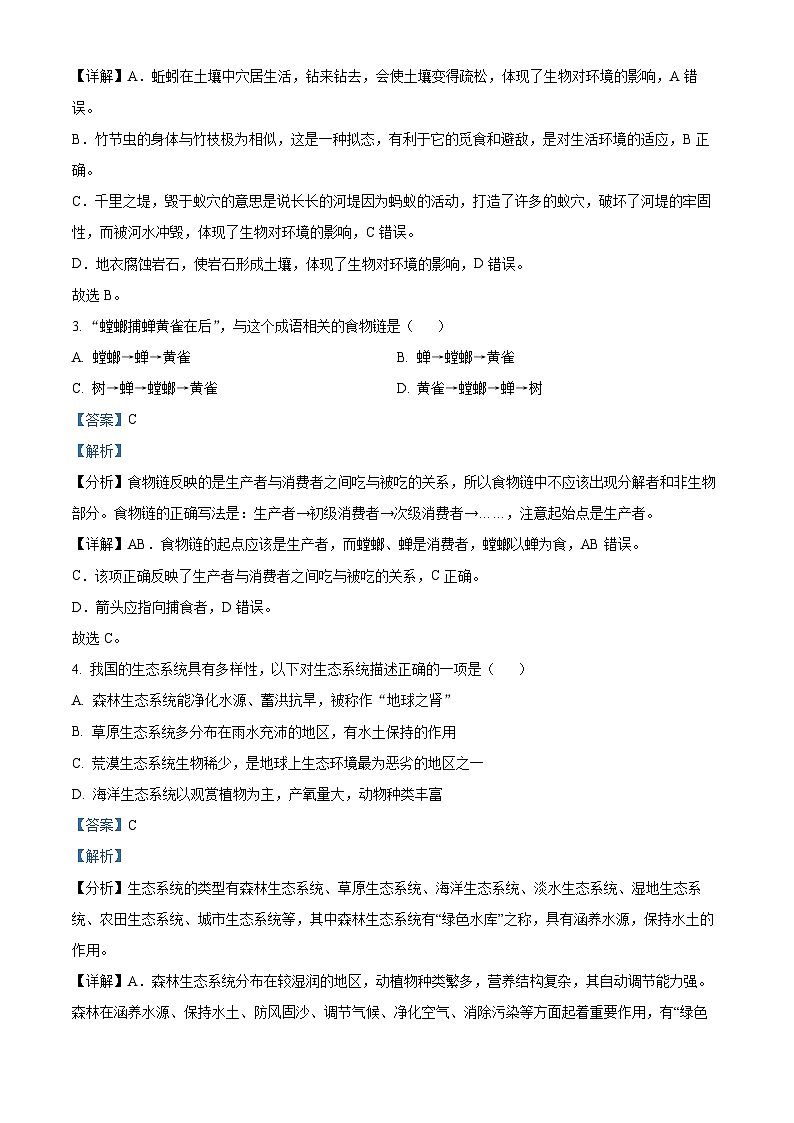 山东省临沂市沂水县2023-2024学年七年级上学期期末生物试题（原卷版+解析版）02