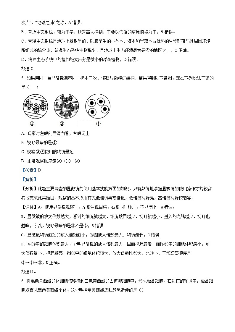 山东省临沂市沂水县2023-2024学年七年级上学期期末生物试题（原卷版+解析版）03
