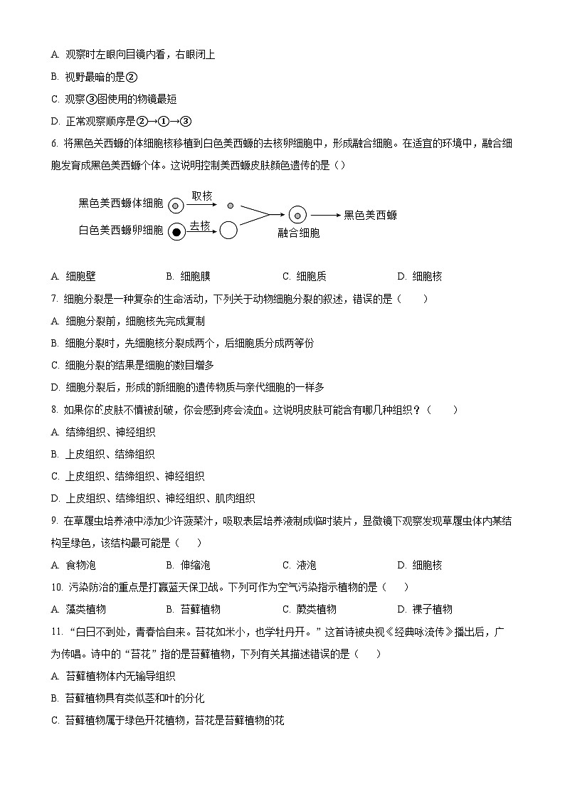山东省临沂市沂水县2023-2024学年七年级上学期期末生物试题（原卷版+解析版）02