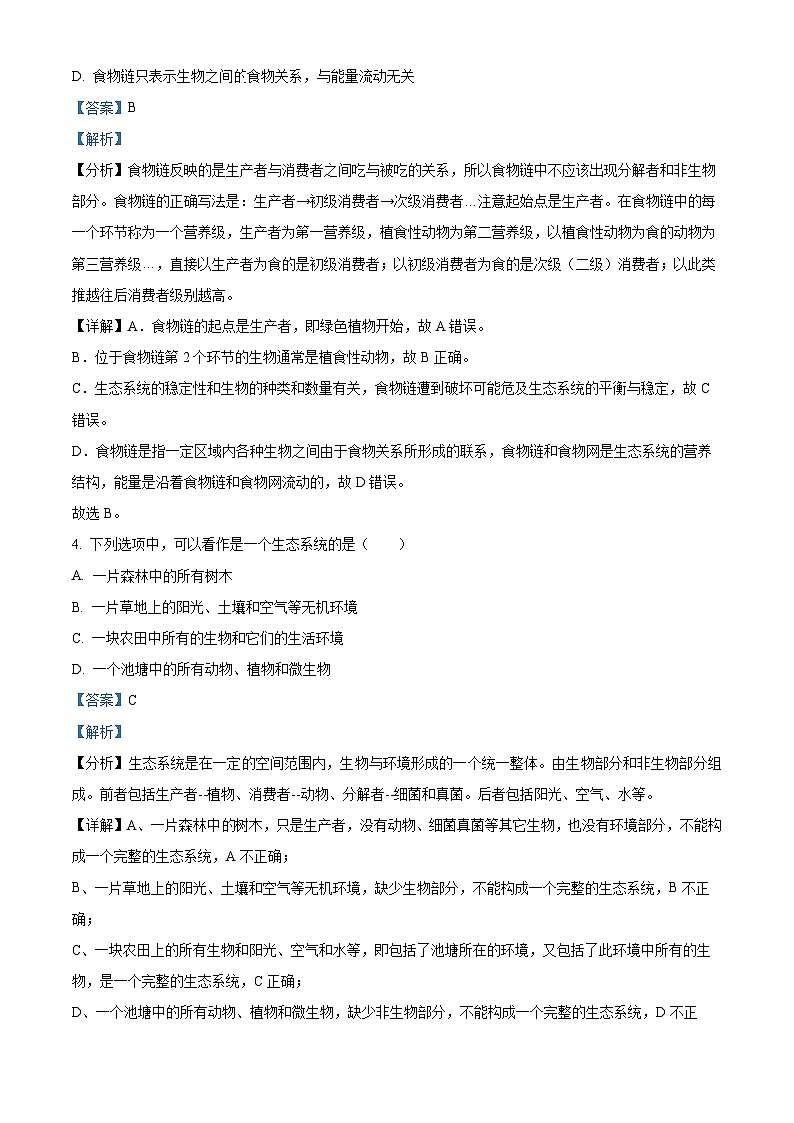精品解析：陕西省宝鸡市渭滨区2023-2024学年七年级上学期期末生物试题（解析版）第2页