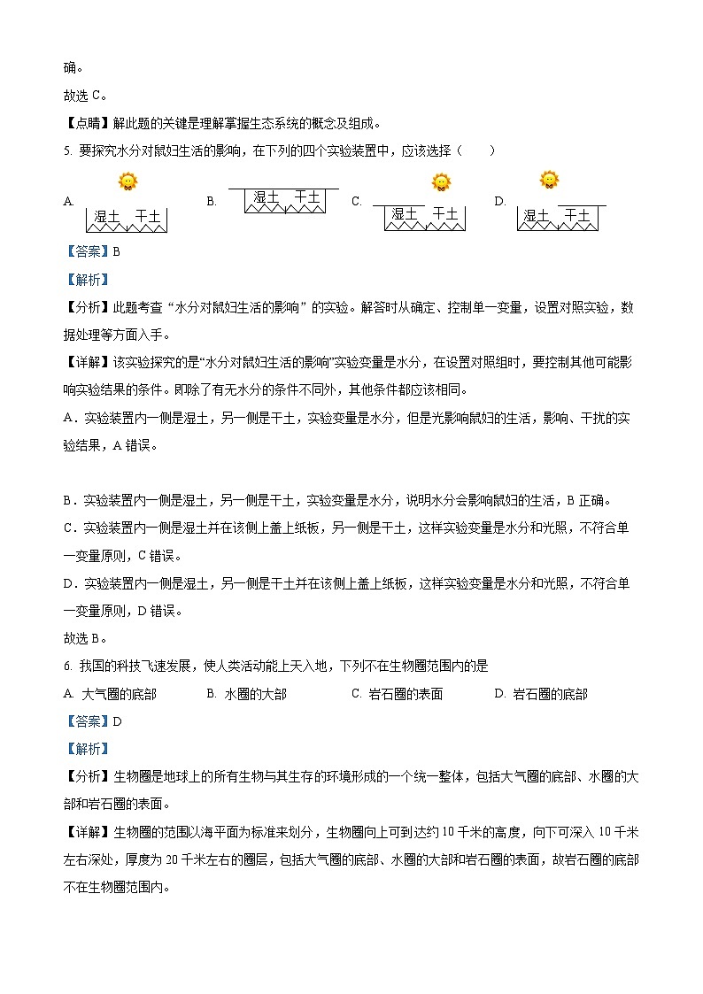 精品解析：陕西省宝鸡市渭滨区2023-2024学年七年级上学期期末生物试题（解析版）第3页