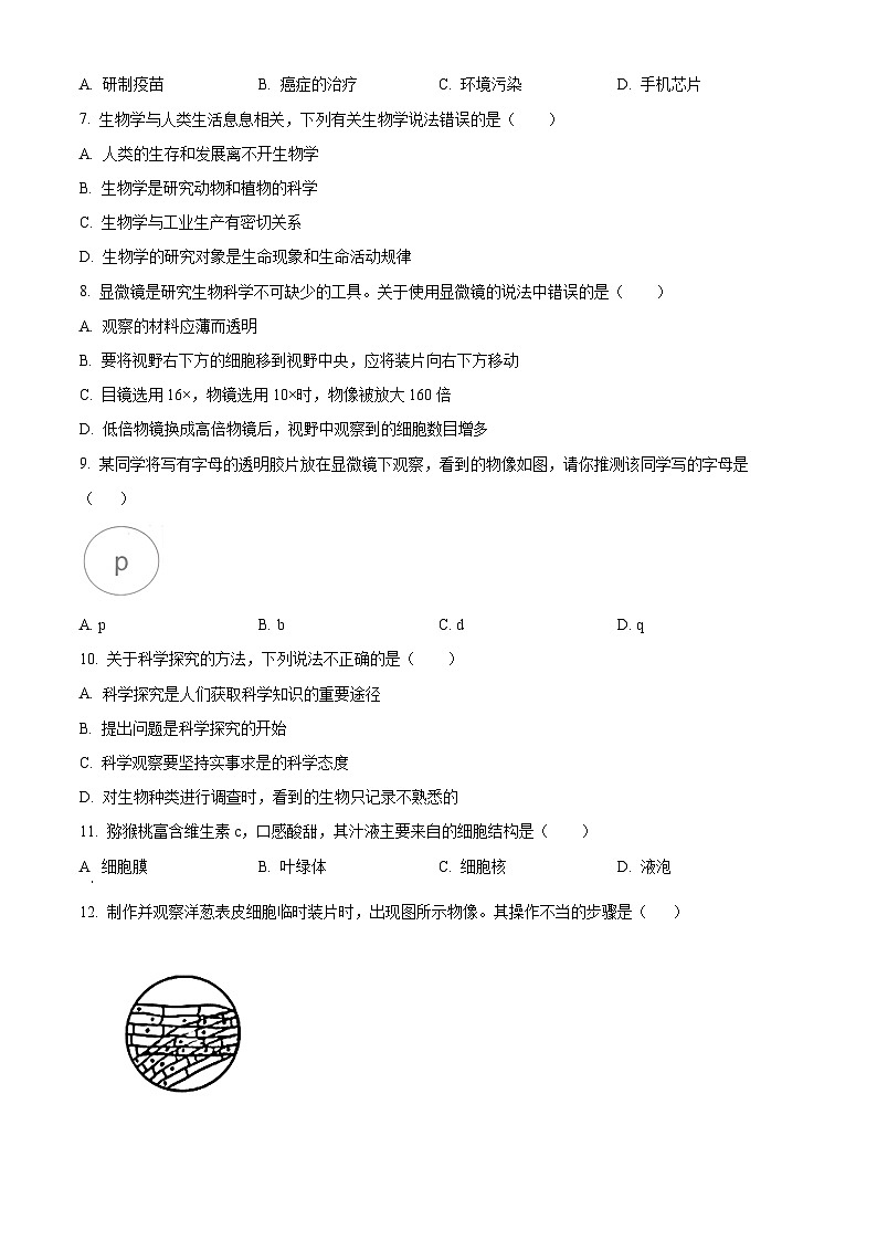 精品解析：陕西省汉中市西乡县2023-2024学年七年级上学期期中生物试题（原卷版）第2页