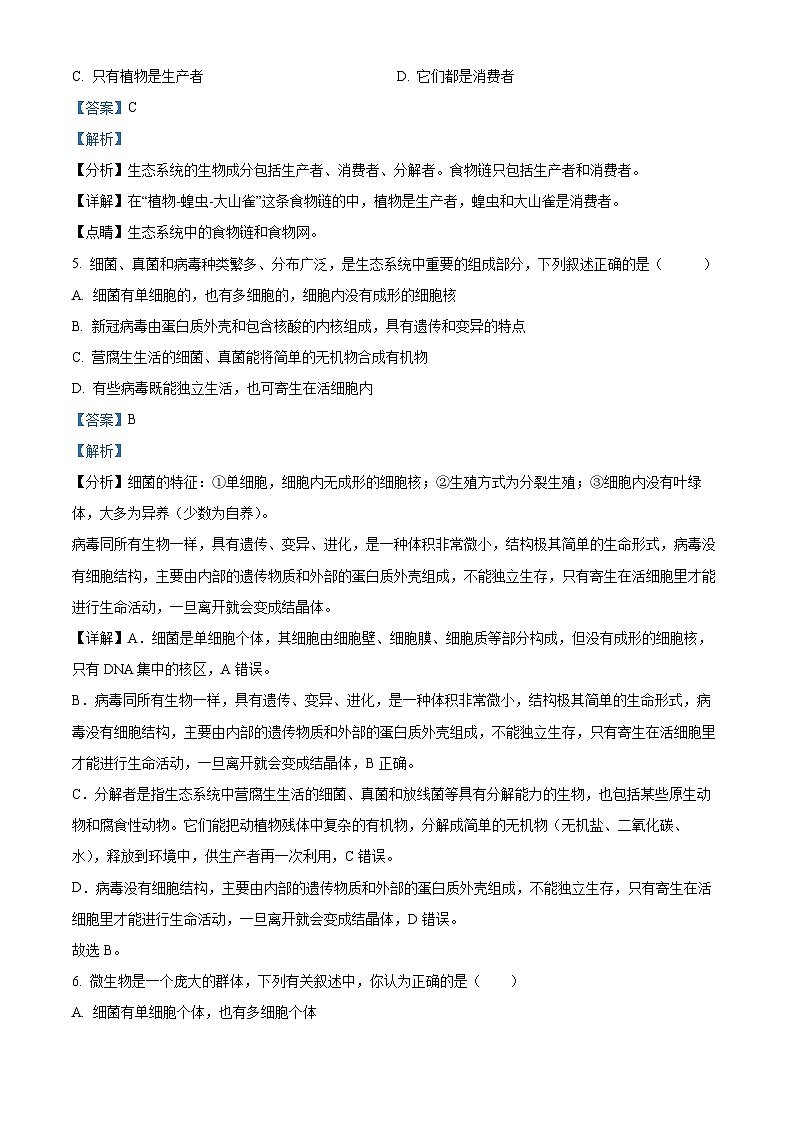精品解析：河北省张家口市桥西区2023-2024学年八年级上学期期末生物试题（解析版）第3页