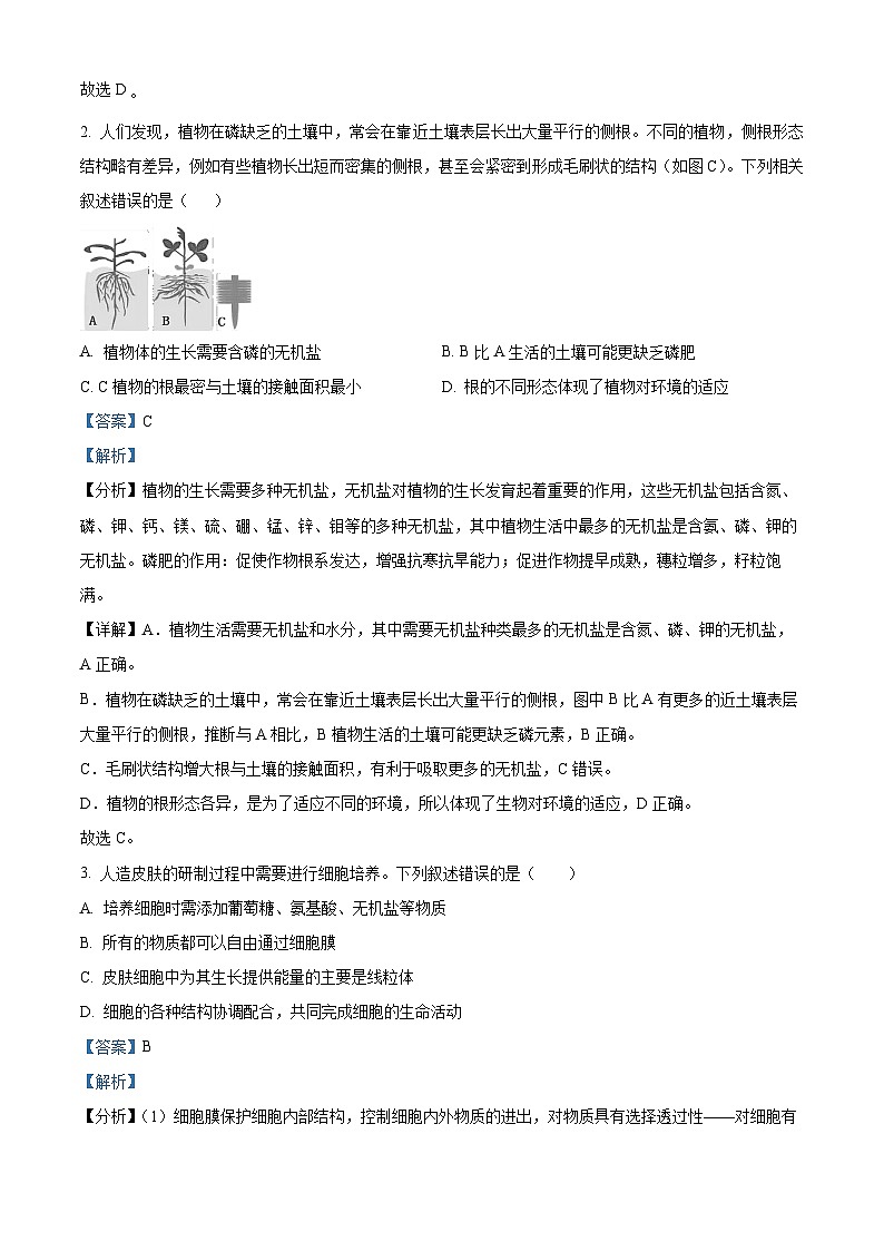 内蒙古鄂尔多斯市伊金霍洛旗2023-2024学年七年级上学期期末生物试题（原卷版+解析版）02