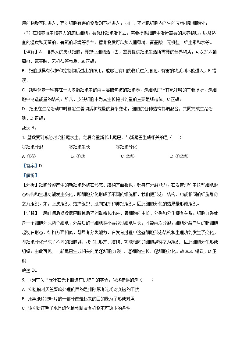 内蒙古鄂尔多斯市伊金霍洛旗2023-2024学年七年级上学期期末生物试题（原卷版+解析版）03
