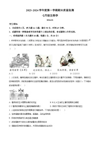 内蒙古鄂尔多斯市伊金霍洛旗2023-2024学年七年级上学期期末生物试题（原卷版+解析版）