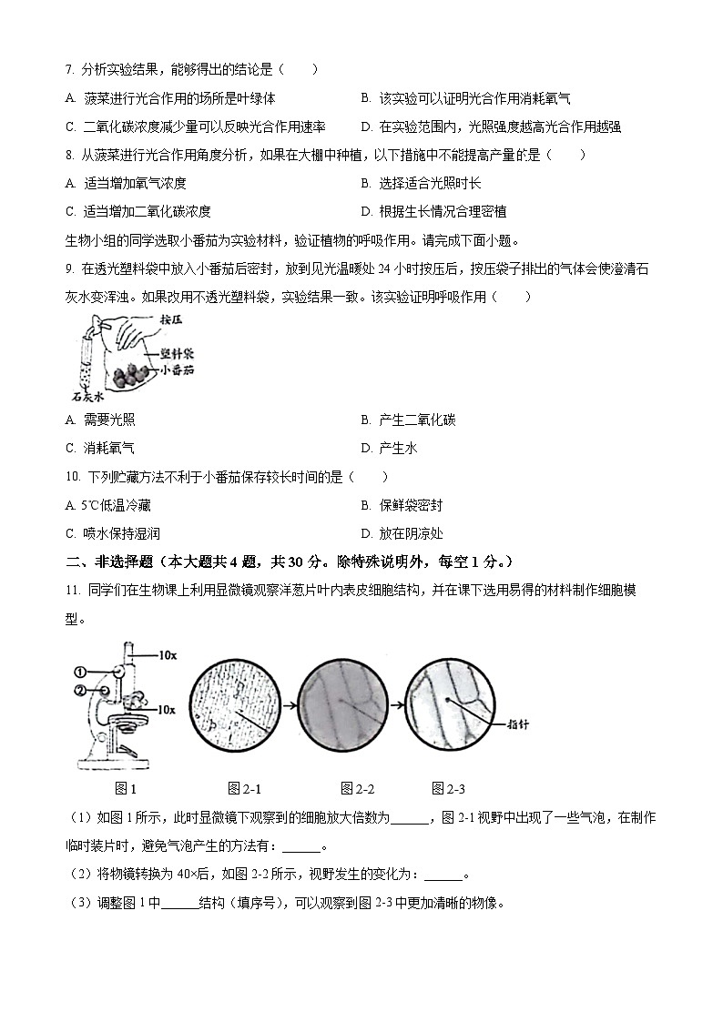 内蒙古鄂尔多斯市伊金霍洛旗2023-2024学年七年级上学期期末生物试题（原卷版+解析版）03