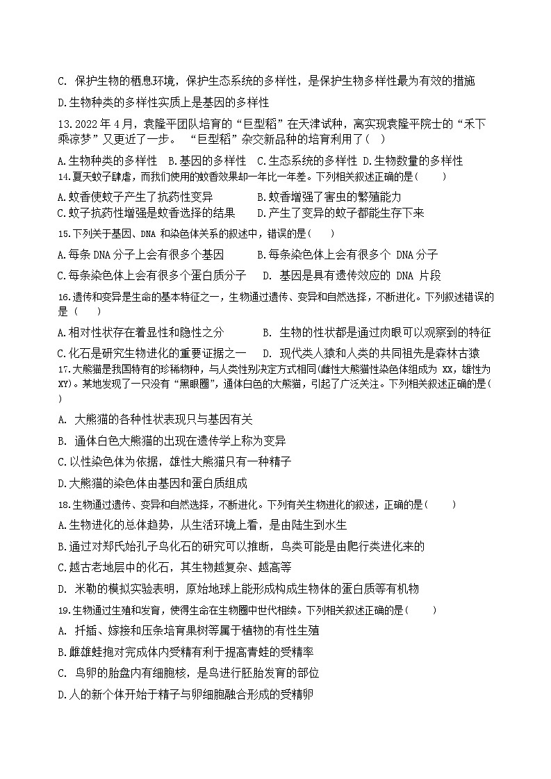 广东省中山市小榄镇2023-2024学年八年级下学期3月联考生物试卷第3页