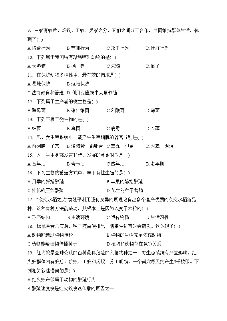 福建省龙岩市上杭县片区十八校2023-2024学年八年级上学期期中水平测试生物试卷(含答案)02