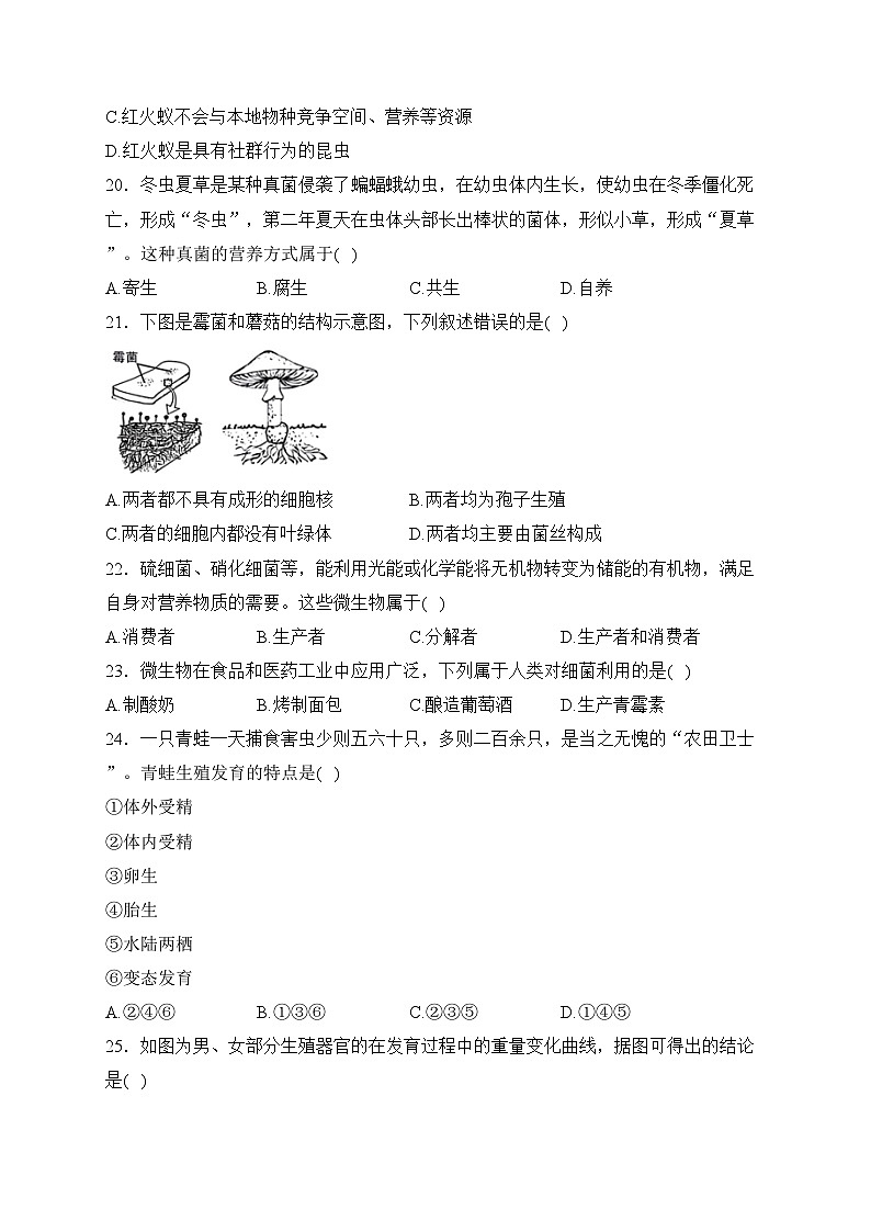 福建省龙岩市上杭县片区十八校2023-2024学年八年级上学期期中水平测试生物试卷(含答案)03