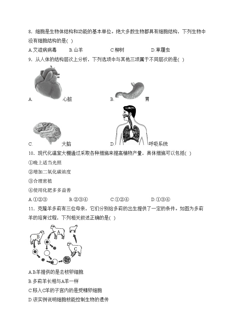 吉林省辽源市西安区2023-2024学年七年级上学期期末考试生物试卷(含答案)02