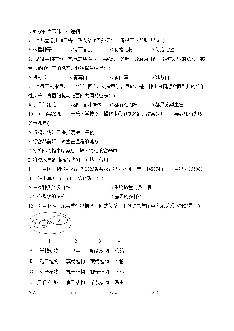 江西省九江市修水县2023-2024学年八年级上学期期末考试生物试卷(含答案)第2页
