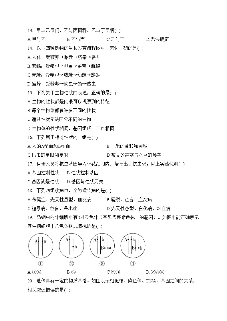 江西省九江市修水县2023-2024学年八年级上学期期末考试生物试卷(含答案)第3页