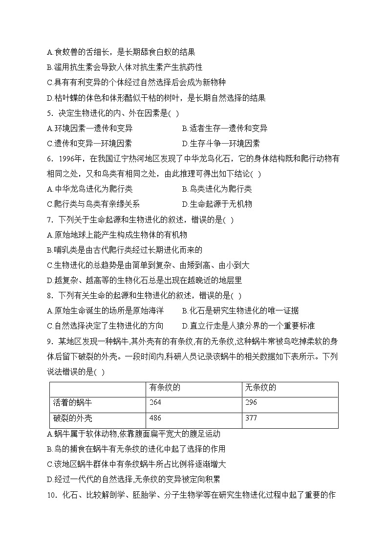 山东省菏泽市开发区多校联考2022-2023学年八年级下学期3月月考生物试卷(含答案)第2页