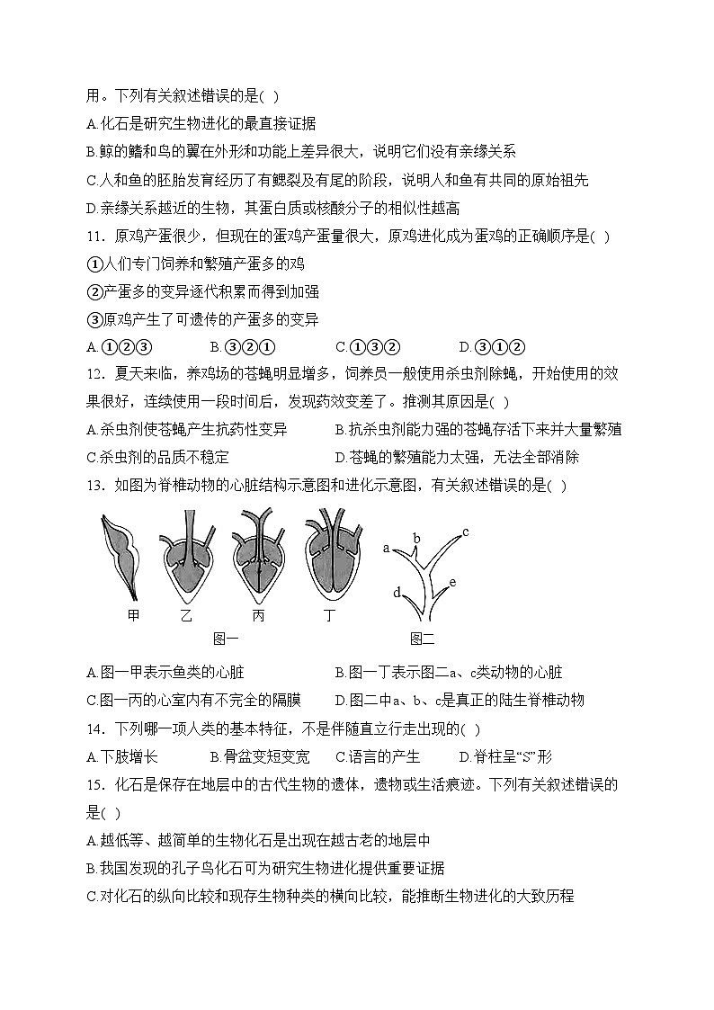 山东省菏泽市开发区多校联考2022-2023学年八年级下学期3月月考生物试卷(含答案)第3页