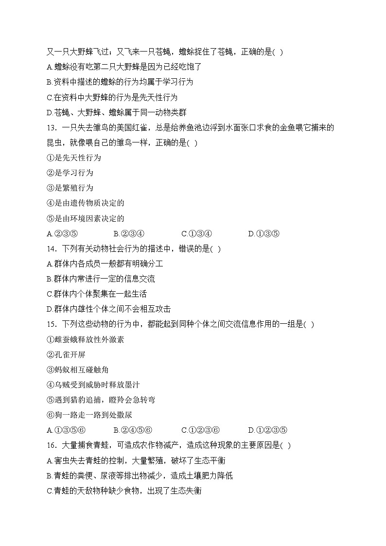 山东省聊城市阳谷县2023-2024学年八年级上学期期中学业水平检测与反馈生物试卷(含答案)第3页