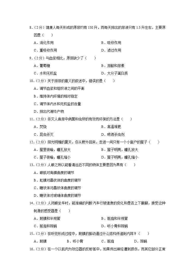 黑龙江省绥化市安达市吉星岗二中2022-2023学年七年级下学期6月月考生物试卷+第2页