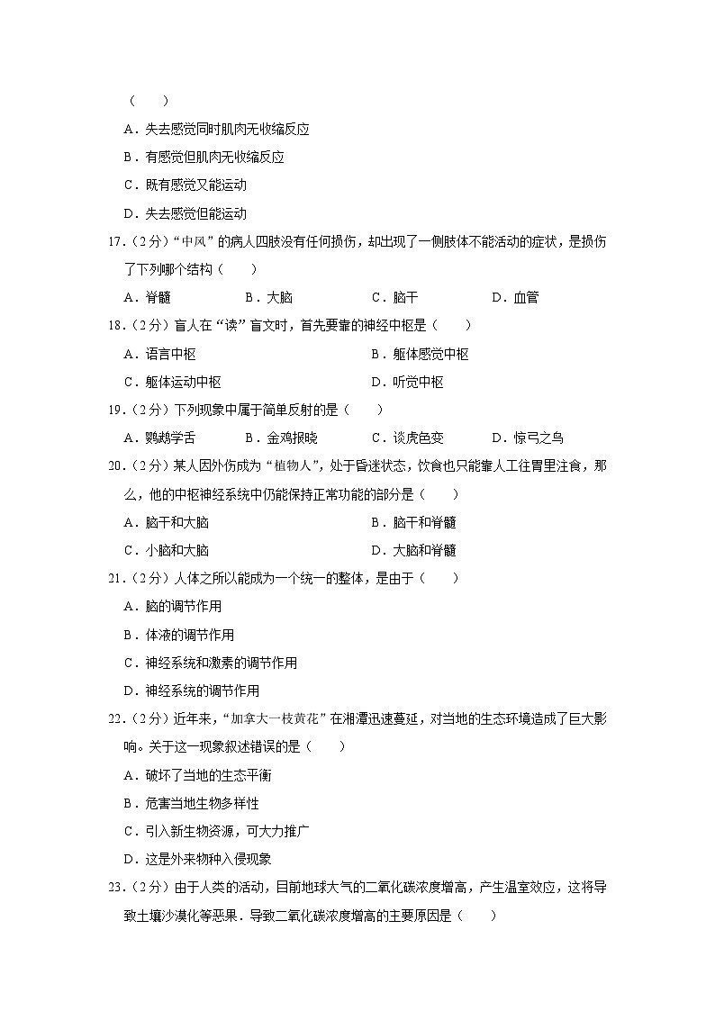 黑龙江省绥化市安达市吉星岗二中2022-2023学年七年级下学期6月月考生物试卷+第3页