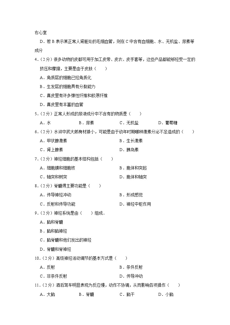 山东省枣庄市峄城区吴林街道中学2022-2023学年七年级下学期5月份月考生物试卷第2页