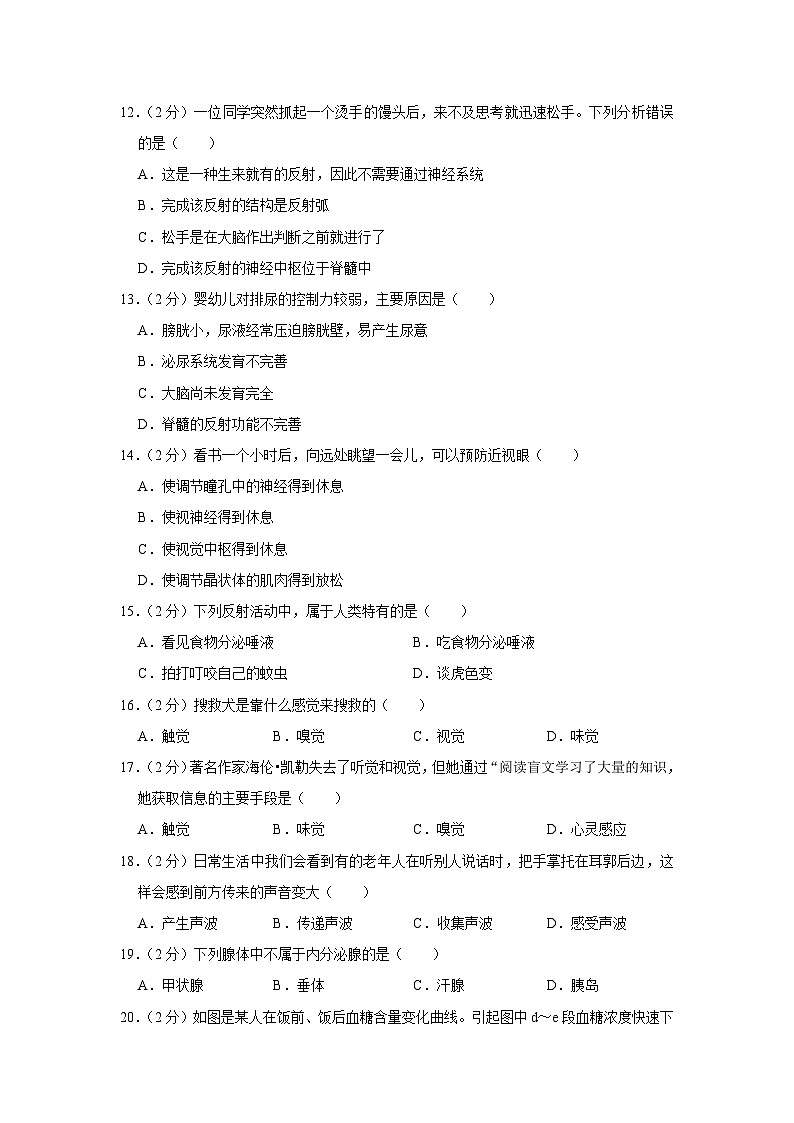 山东省枣庄市峄城区吴林街道中学2022-2023学年七年级下学期5月份月考生物试卷第3页
