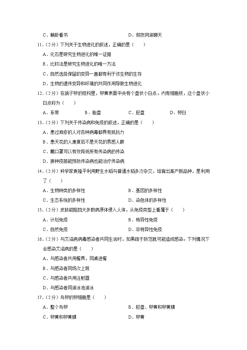 新疆阿克苏地区阿瓦提县拜什艾日克镇中学2022-2023学年八年级下学期5月质检生物试卷第2页